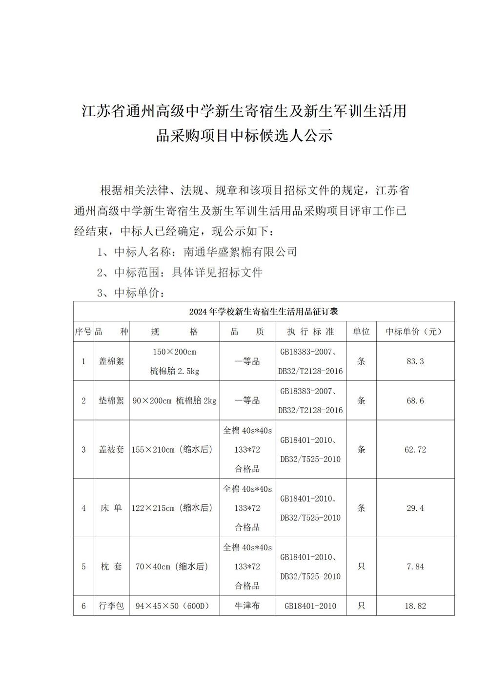 开云网页版登录入口新生寄宿生及新生军训生活用品采购项目中标候选人公示_01
